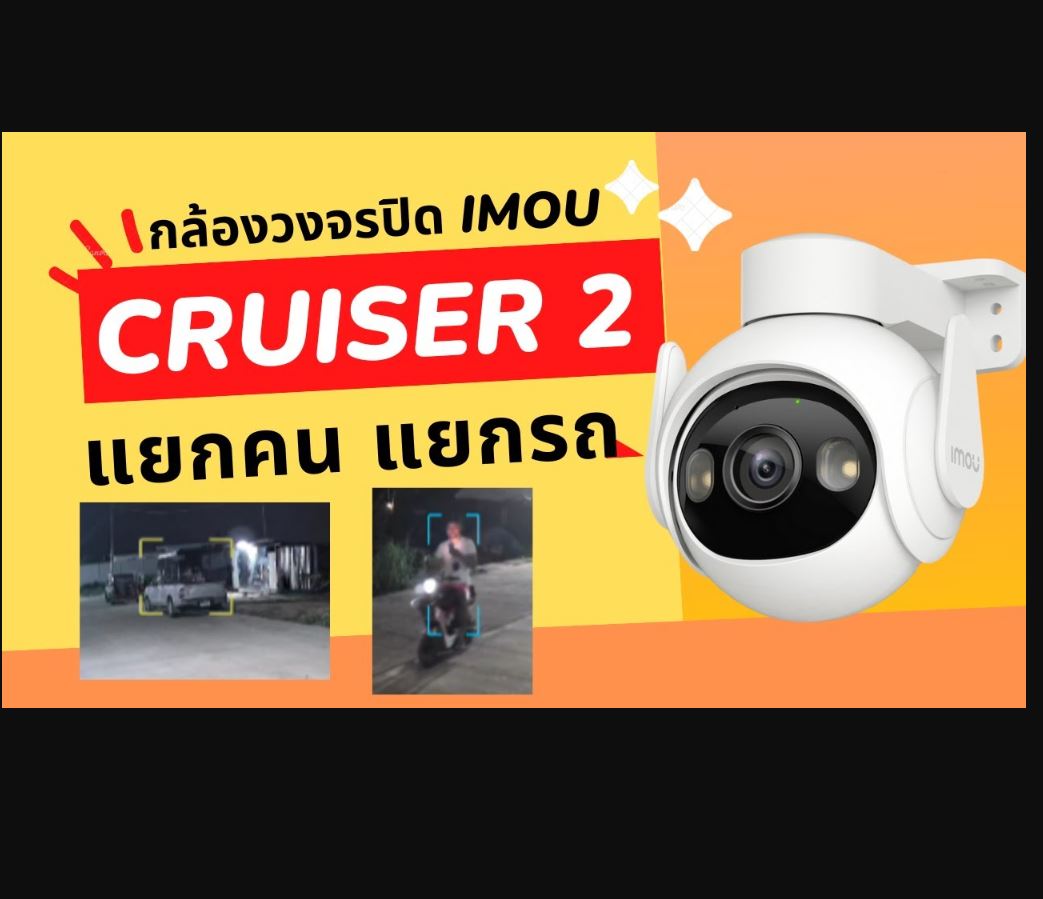 Imou Cruiser 2